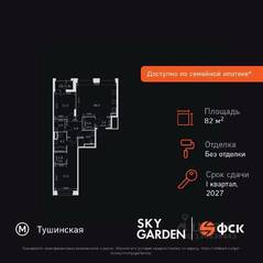 ЖК «Sky Garden», планировка 3-комнатной квартиры, 82.20 м²