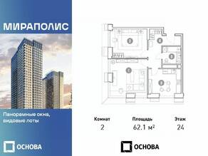 Апарт-комплекс «Мираполис», планировка 2-комнатной квартиры, 62.10 м²