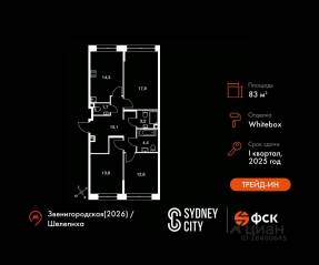 ЖК «Sydney City», планировка 3-комнатной квартиры, 83.00 м²