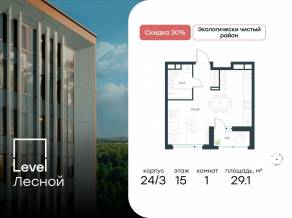 ЖК «Level Лесной», планировка студии, 29.10 м²