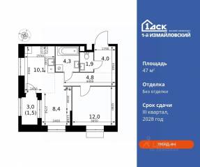 ЖК «1-й Измайловский», планировка 2-комнатной квартиры, 47.00 м²
