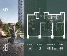ЖК «SET», планировка 2-комнатной квартиры, 48.21 м²