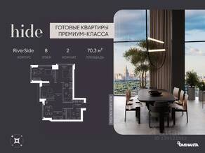 ЖК «Hide», планировка 3-комнатной квартиры, 70.30 м²
