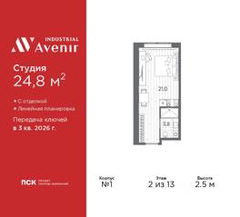 Апарт-комплекс «Industrial Avenir», планировка студии, 24.80 м²