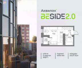 ЖК «Аквилон BESIDE 2.0», планировка студии, 23.47 м²