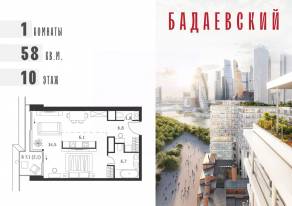ЖК «Бадаевский», планировка 1-комнатной квартиры, 58.00 м²