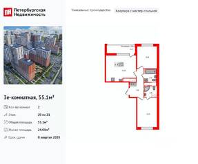ЖК «Город звезд», планировка 2-комнатной квартиры, 55.10 м²