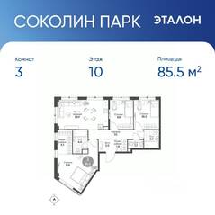 ЖК «Sokolinn Park», планировка 3-комнатной квартиры, 85.50 м²