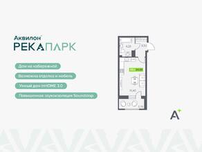 ЖК «Аквилон RekaPark», планировка студии, 24.86 м²