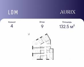 ЖК «ЛДМ», планировка 4-комнатной квартиры, 132.50 м²