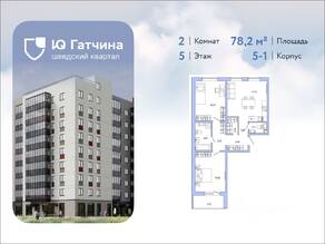 ЖК «IQ Гатчина», планировка 2-комнатной квартиры, 78.20 м²