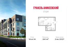 ЖК «Аникеевский», планировка студии, 24.10 м²