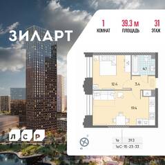 ЖК «ЗИЛАРТ», планировка 1-комнатной квартиры, 39.30 м²