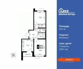 ЖК «Южная Битца», планировка 2-комнатной квартиры, 59.50 м²