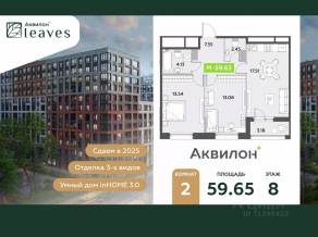 ЖК «Аквилон Leaves», планировка 2-комнатной квартиры, 59.65 м²
