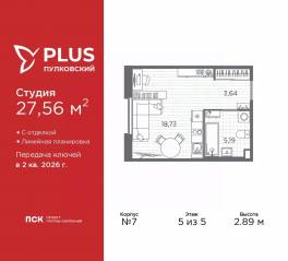 ЖК «Plus Пулковский», планировка студии, 27.56 м²