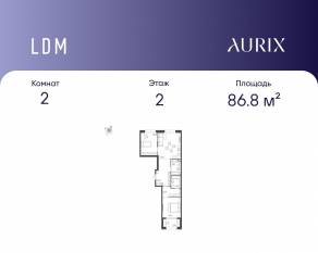 ЖК «ЛДМ», планировка 2-комнатной квартиры, 86.80 м²