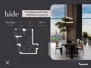 ЖК «Hide», планировка 3-комнатной квартиры, 69.70 м²