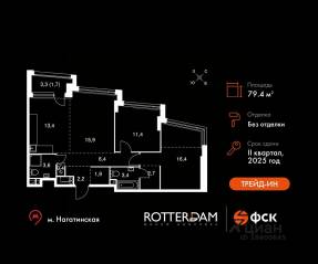 ЖК «Rotterdam», планировка 3-комнатной квартиры, 79.40 м²