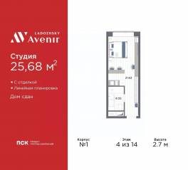 Апарт-комплекс «Ladozhsky Avenir», планировка студии, 25.68 м²