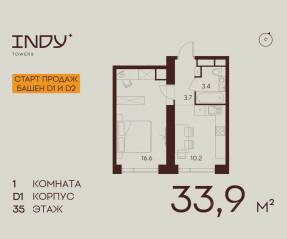 ЖК «Indy Towers», планировка 1-комнатной квартиры, 33.90 м²