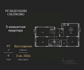ЖК «Резиденции Сколково», планировка 3-комнатной квартиры, 97.00 м²