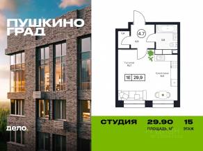ЖК «Пушкино Град», планировка студии, 29.90 м²