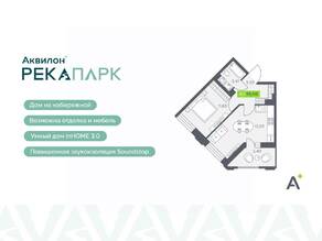 ЖК «Аквилон RekaPark», планировка 2-комнатной квартиры, 39.50 м²