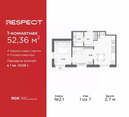 ЖК «Respect», планировка 1-комнатной квартиры, 52.36 м²