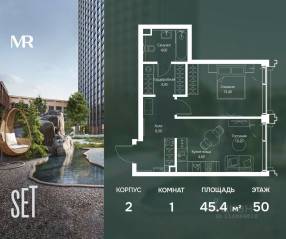 ЖК «SET», планировка 1-комнатной квартиры, 45.40 м²