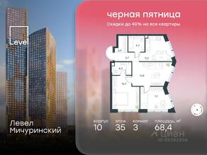 ЖК «Level Мичуринский», планировка 3-комнатной квартиры, 68.40 м²