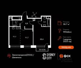 ЖК «Sydney City», планировка 2-комнатной квартиры, 58.70 м²