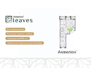 ЖК «Аквилон Leaves», планировка 3-комнатной квартиры, 79.80 м²