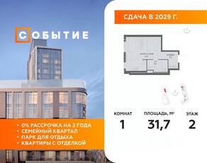 ЖК «Событие», планировка студии, 31.70 м²