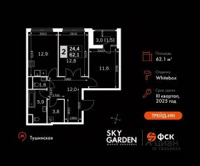ЖК «Sky Garden», планировка 2-комнатной квартиры, 62.10 м²