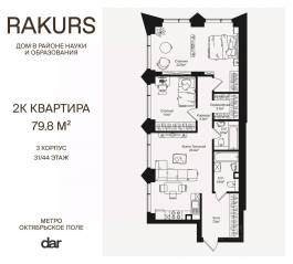 ЖК «Rakurs», планировка 2-комнатной квартиры, 79.80 м²