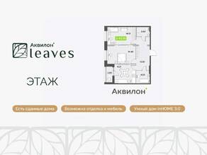 ЖК «Аквилон Leaves», планировка 2-комнатной квартиры, 62.15 м²