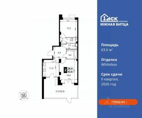 ЖК «Южная Битца», планировка 2-комнатной квартиры, 63.60 м²
