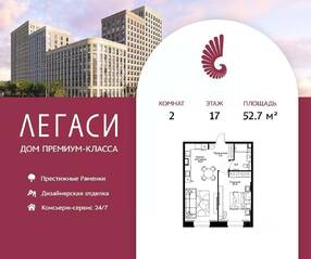 ЖК «Legacy», планировка 2-комнатной квартиры, 52.70 м²