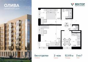 ЖК «Олива», планировка 2-комнатной квартиры, 52.69 м²