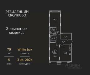 ЖК «Резиденции Сколково», планировка 2-комнатной квартиры, 70.00 м²