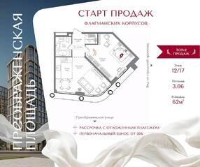 ЖК «Преображенская площадь», планировка 1-комнатной квартиры, 62.00 м²