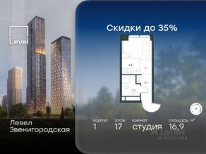 ЖК «Level Звенигородская», планировка студии, 16.90 м²