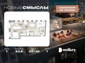 ЖК «Новые смыслы», планировка 1-комнатной квартиры, 53.60 м²