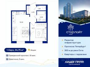 ЖК «Старлайт», планировка 1-комнатной квартиры, 34.75 м²
