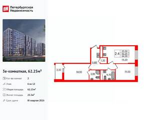 ЖК «Бионика Заповедная», планировка 2-комнатной квартиры, 62.25 м²