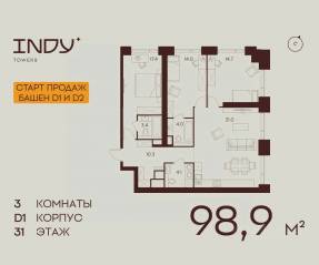 ЖК «Indy Towers», планировка 3-комнатной квартиры, 98.90 м²