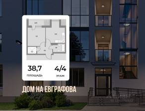 МЖК «Дом на Евграфова», планировка 1-комнатной квартиры, 38.70 м²