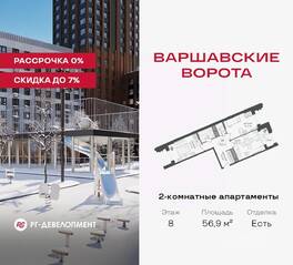 МФК «Варшавские ворота», планировка 2-комнатной квартиры, 56.90 м²