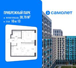 ЖК «Прибрежный Парк», планировка 1-комнатной квартиры, 38.79 м²